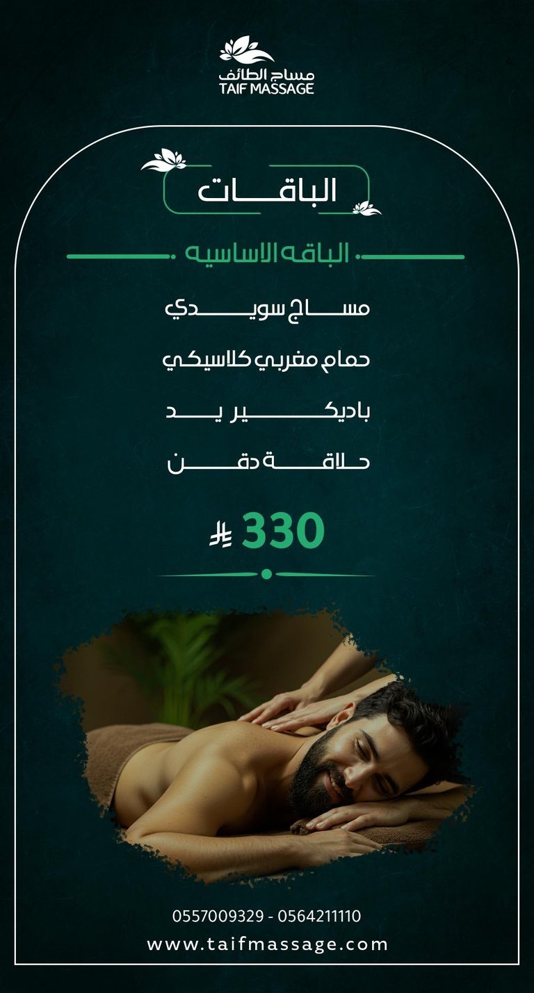 مساج الطائف