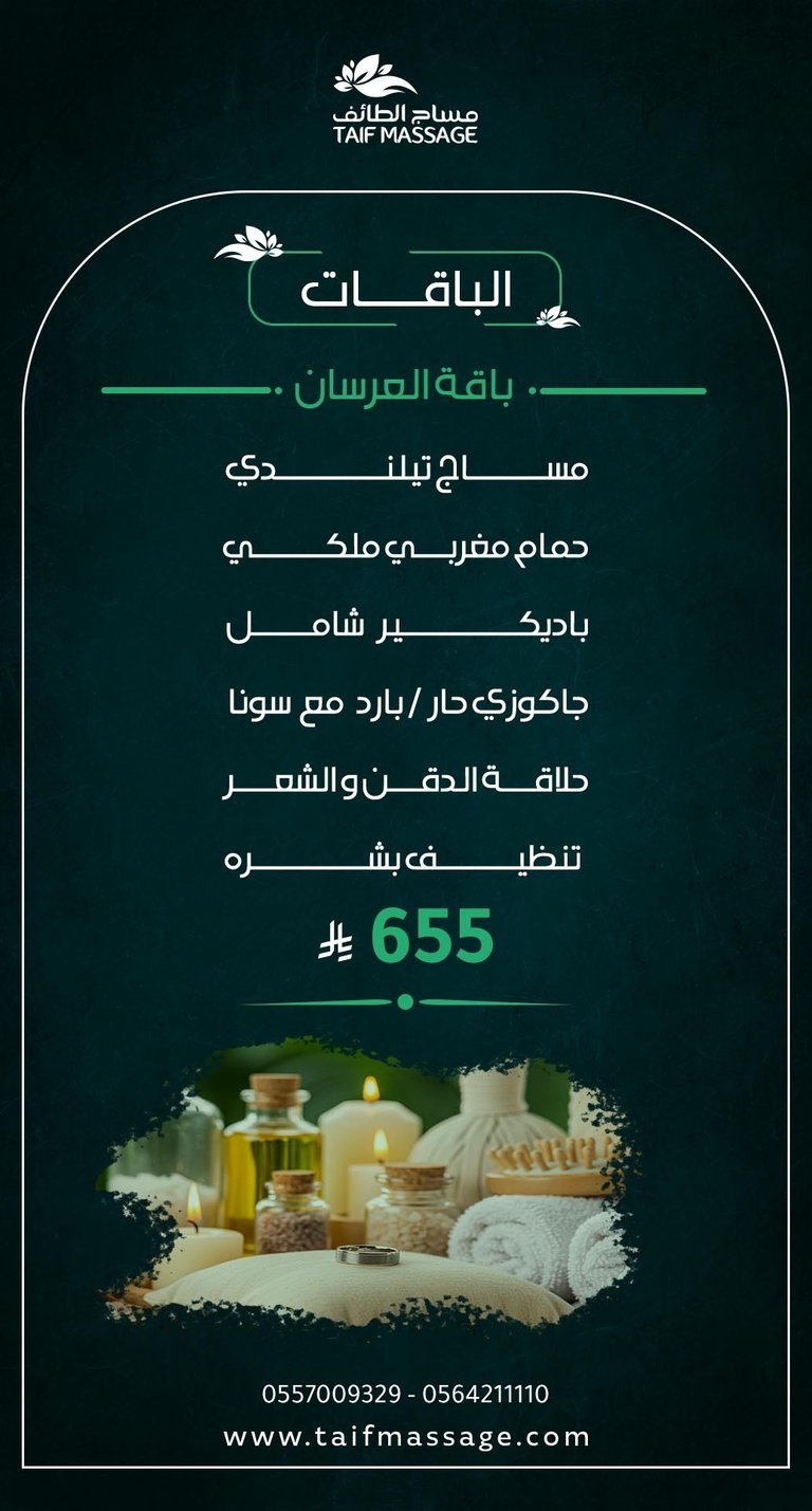 مساج الطائف