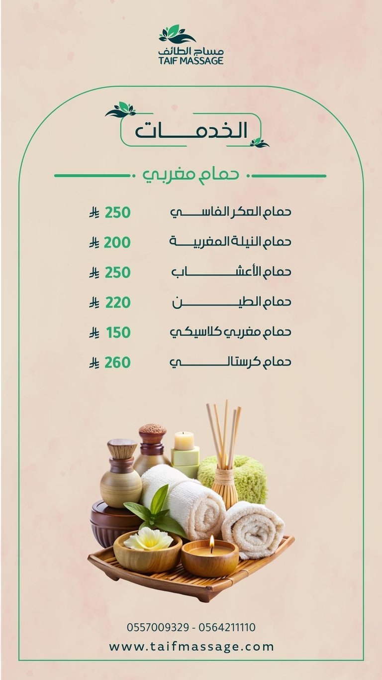 مساج الطائف