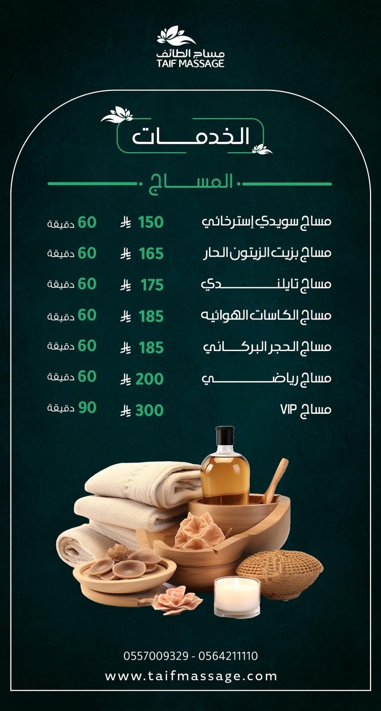 مساج الطائف
