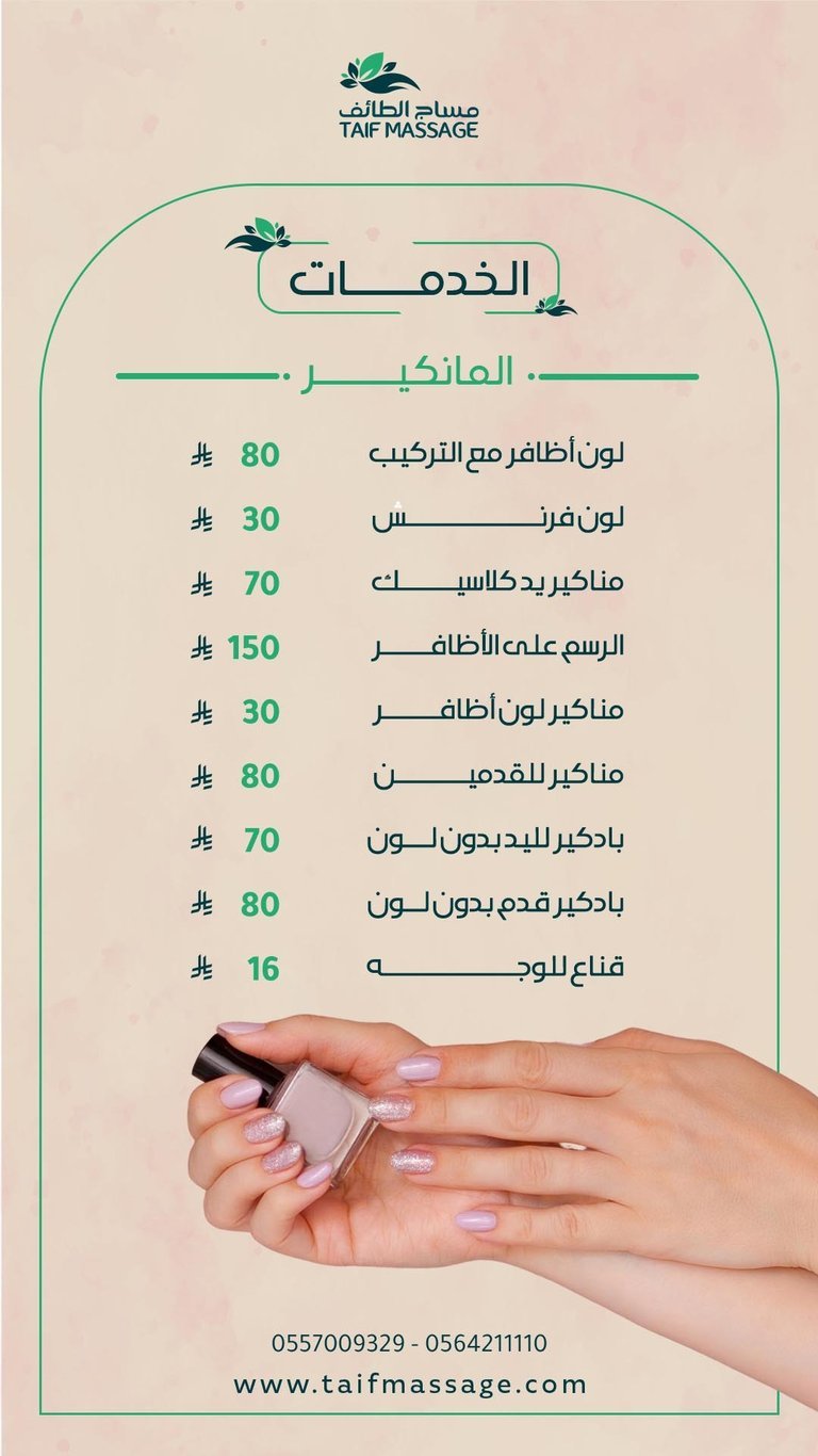 مساج الطائف