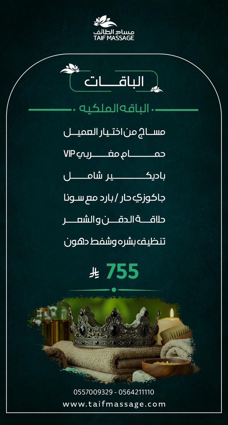 مساج الطائف