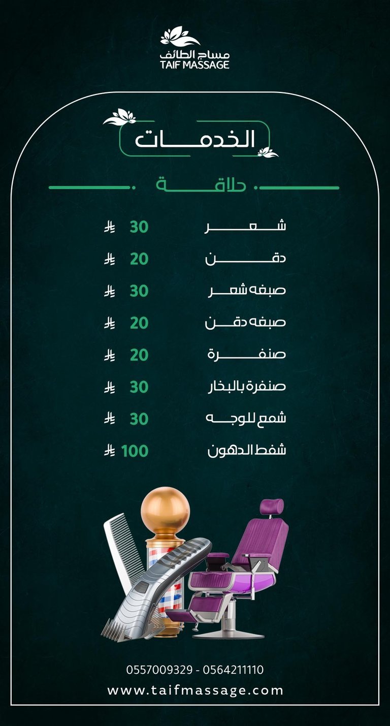 مساج الطائف